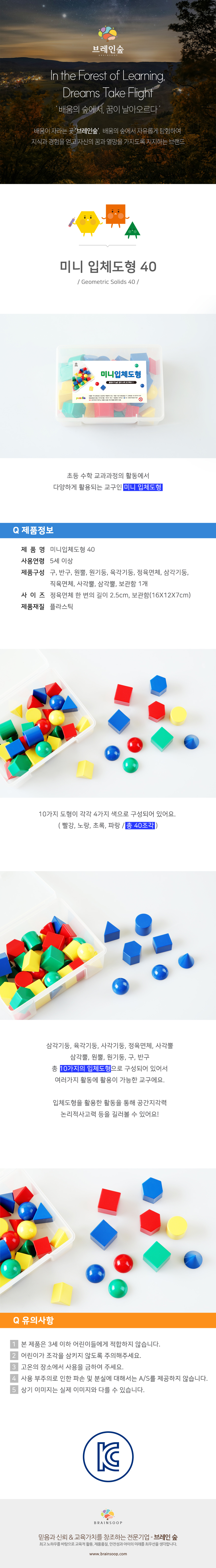미니입체도형40_보관함_WD_상세1.jpg
