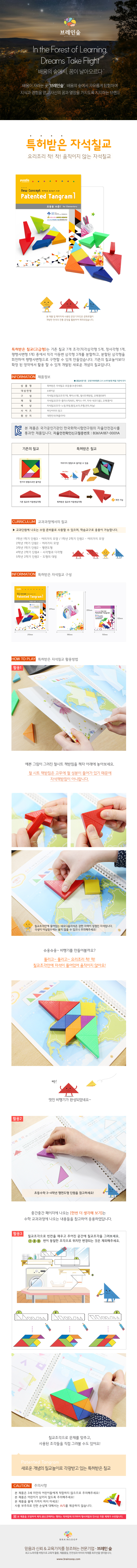 특허받은자석칠교_초등수준1활용세트_WD_상세1.jpg
