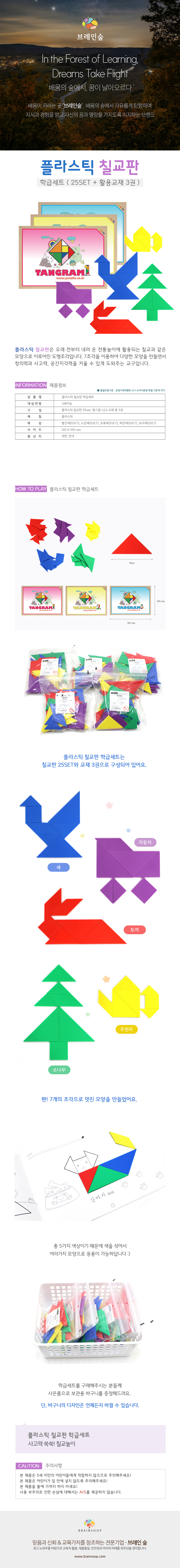 플라스틱칠교판학급세트_바구니증정_WD_상세1.jpg