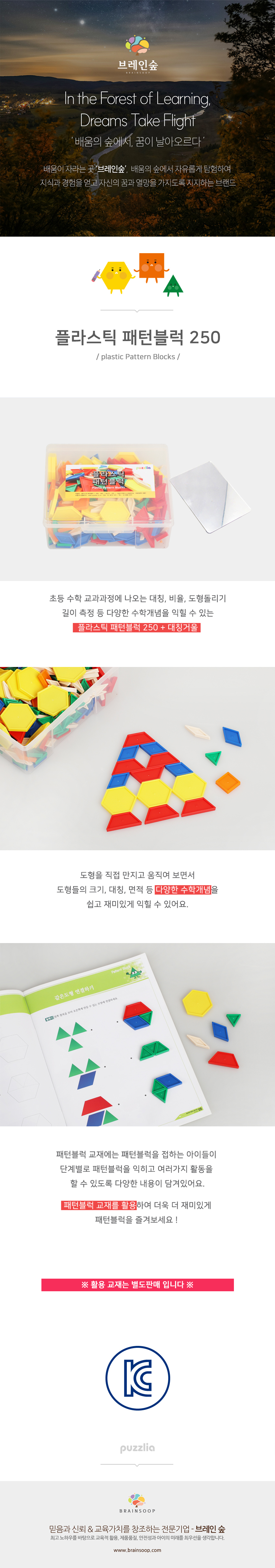 플라스틱패턴블록250_보관함_WD_상세1.jpg