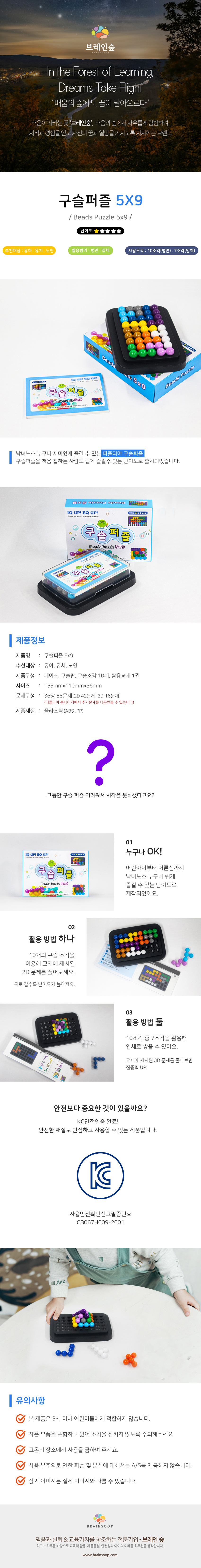 구슬퍼즐_5x9_WD_상세1.jpg