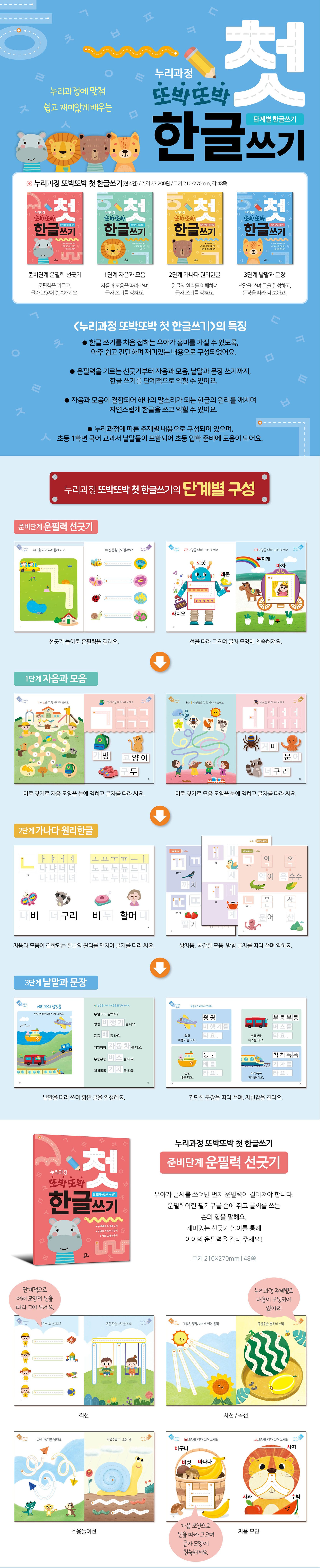 또박또박첫한글쓰기_4권세트_ludensbook80_set_상세1.jpg