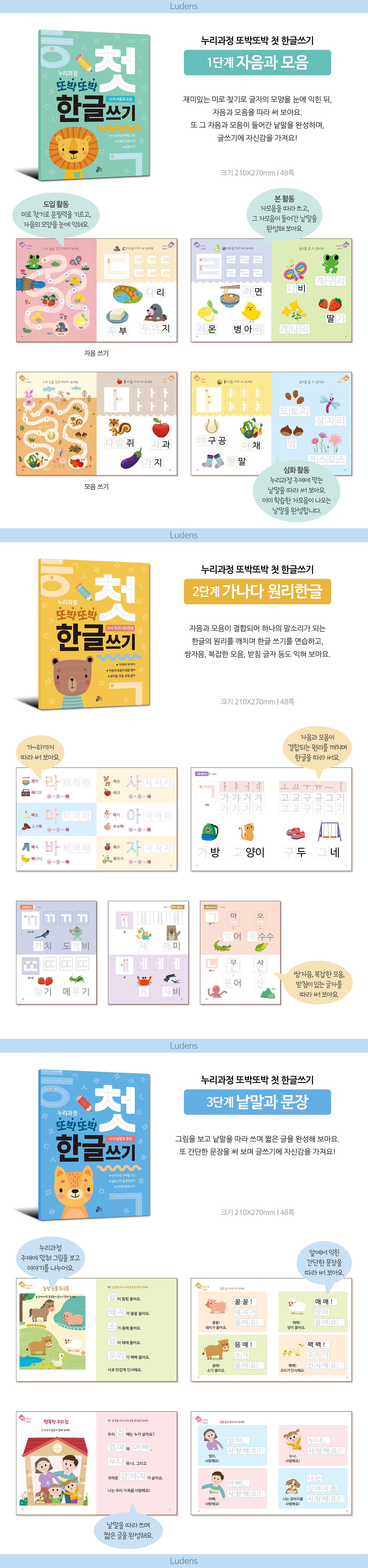 또박또박첫한글쓰기_4권세트_ludensbook80_set_상세2.jpg