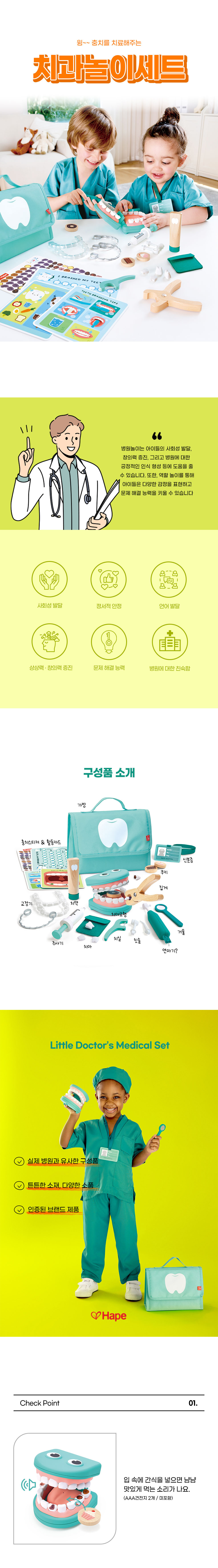 치과의사놀이세트_33pcs_07-3227_하페_상세1.jpg