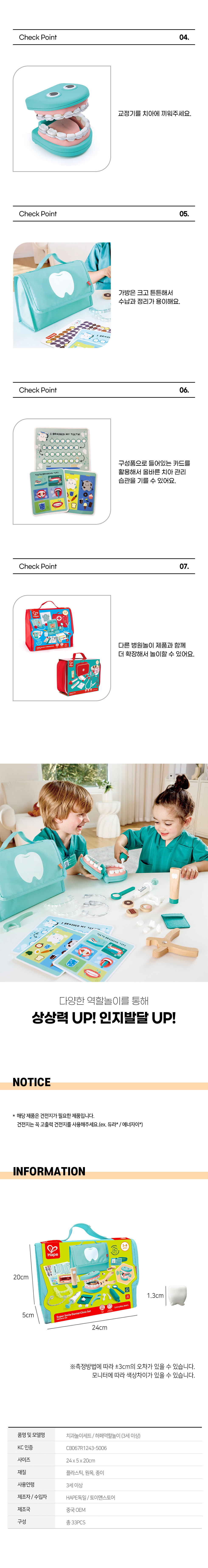 치과의사놀이세트_33pcs_07-3227_하페_상세4.jpg