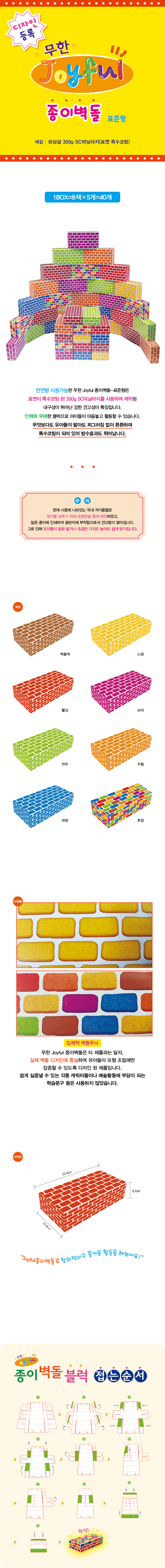 종이벽돌_표준형_40개입_상세1.jpg