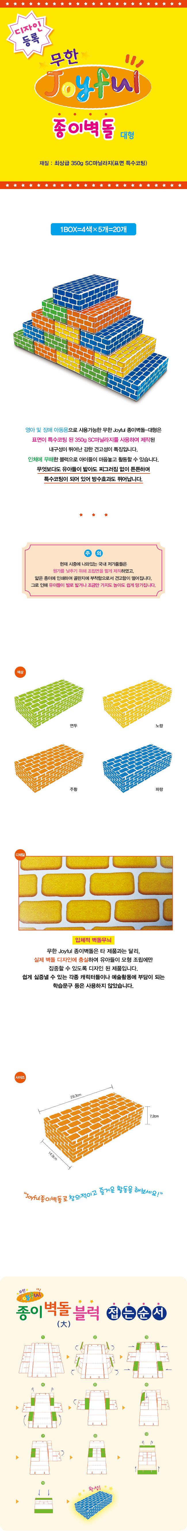 종이벽돌_대형_20개입_상세1.jpg