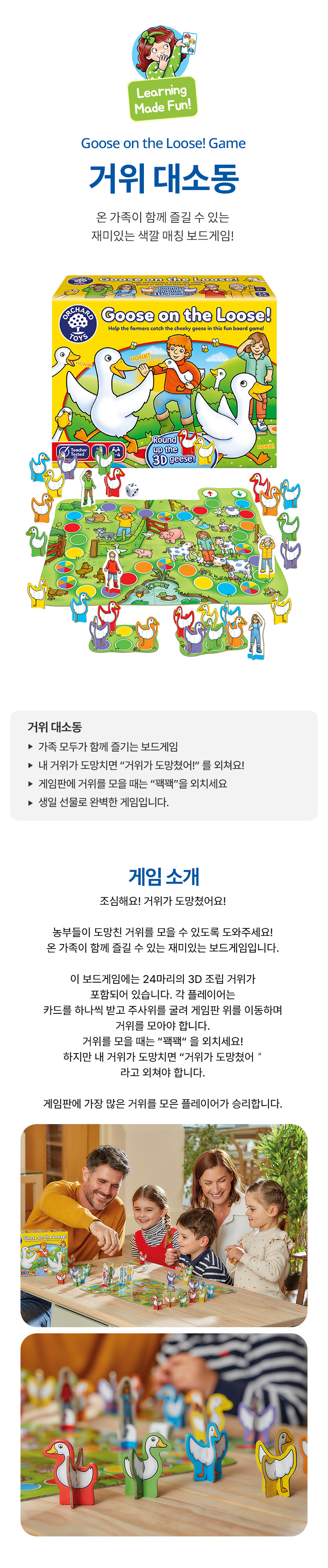 거위대소동_OT115_상세1.jpg