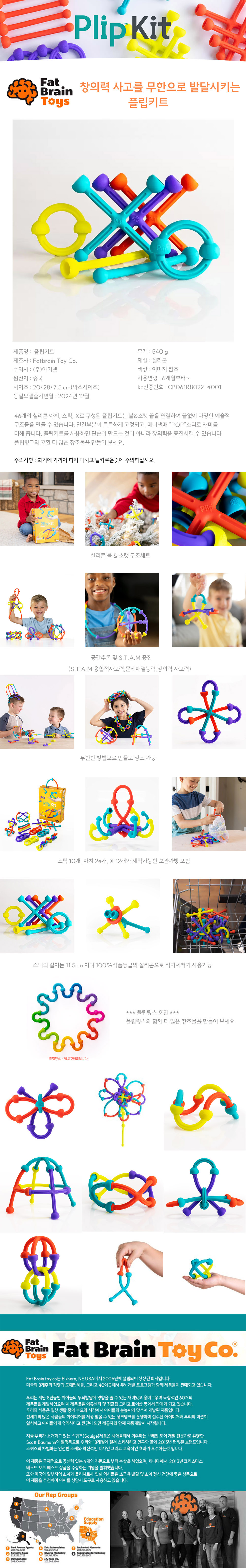 스퀴즈_플립키트_FA491-1_상세1.jpg