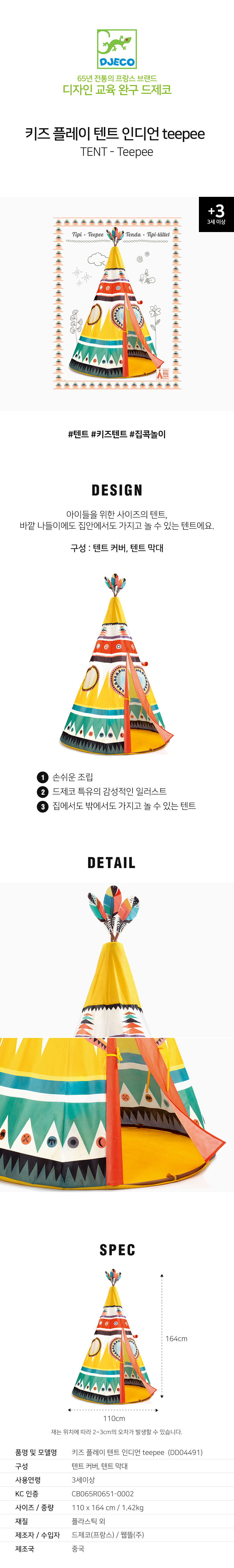 키즈플레이텐트_인디언_DD04491_상세1.jpg