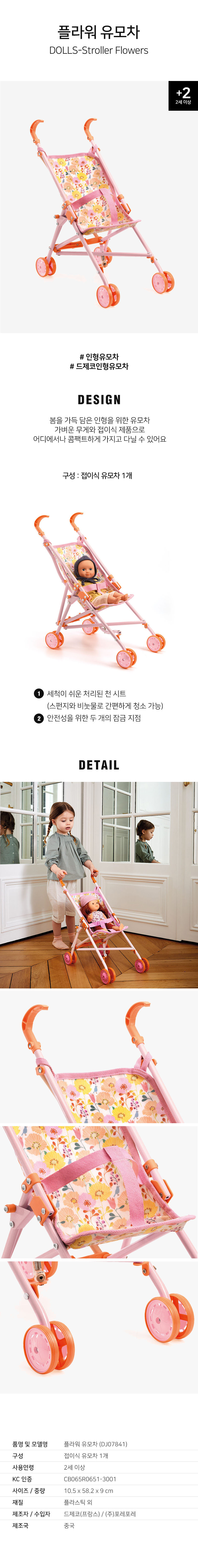 플라워유모차_DJ07841_상세1.jpg