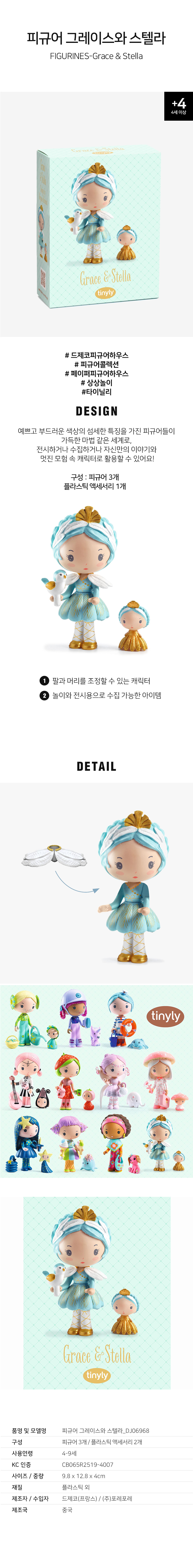 피규어_그레이스와스텔라_DJ06968_상세1.jpg