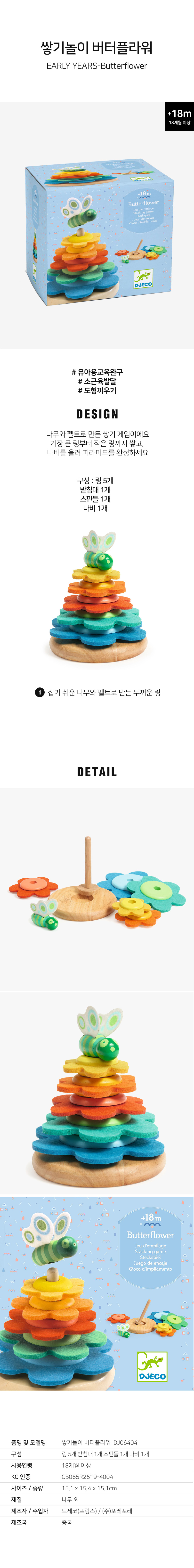 쌓기놀이_버터플라워_DJ06404_상세1.jpg