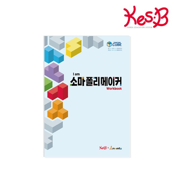 Iam소마폴리메이커/워크북/68p/KEDU0249/CS