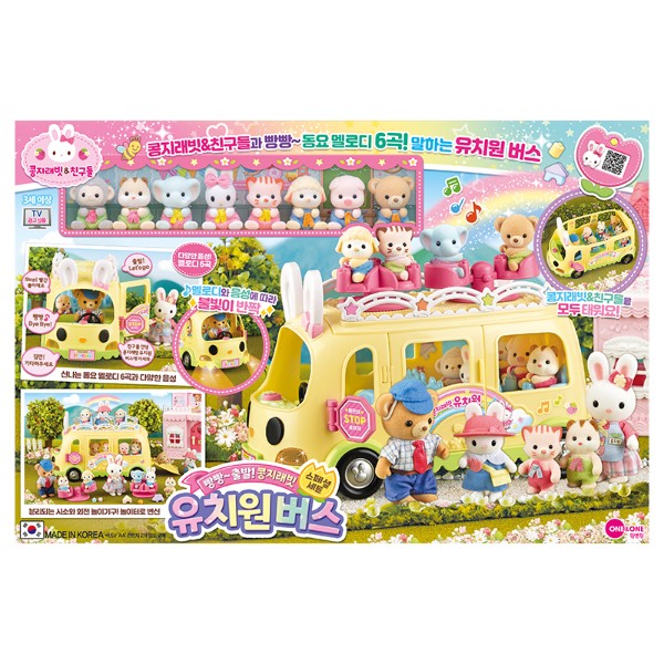 콩지래빗/유치원버스스페셜세트