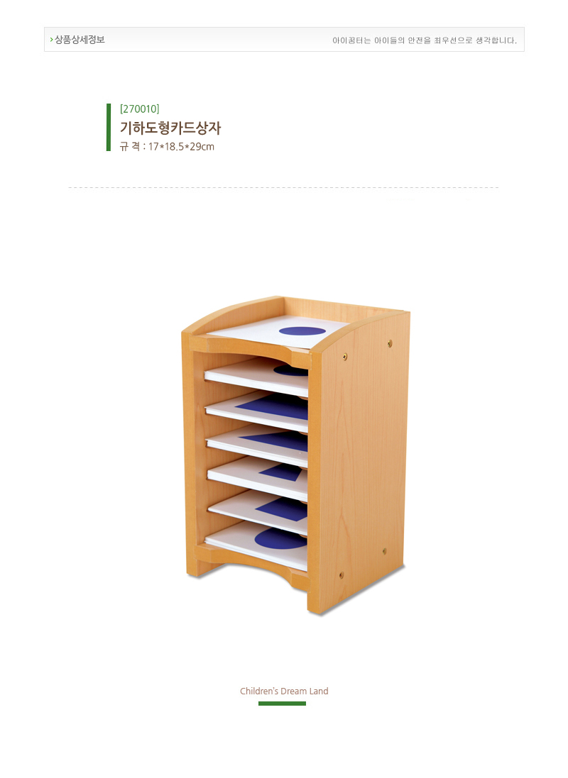 기하도형카드상자_카드미포함_상세1.jpg