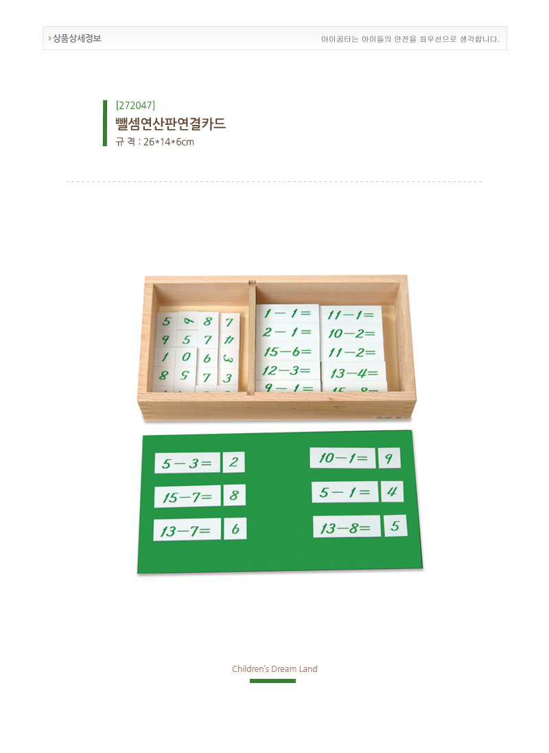 뺄셈등식카드_상세1.jpg