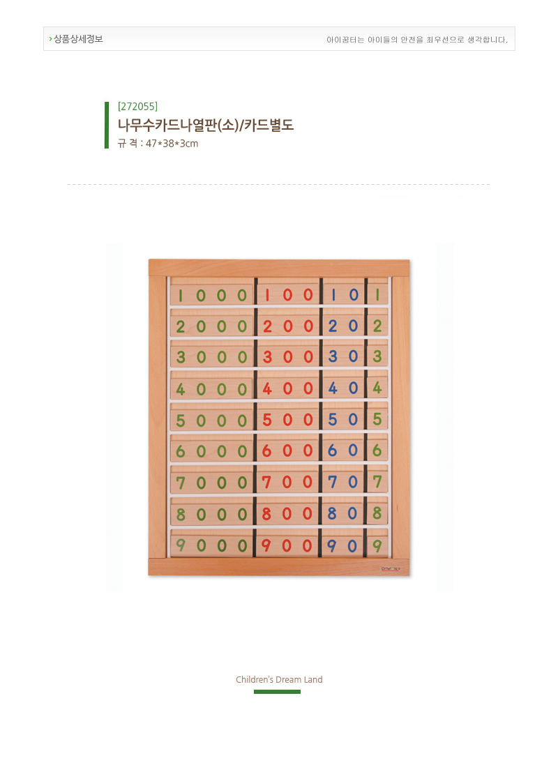 나무수카드나열판(소)_카드별도_상세1.jpg