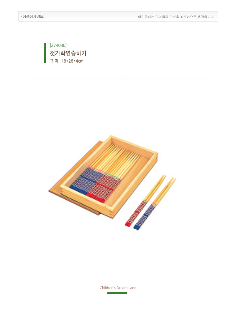 젓가락연습하기_상세1.jpg