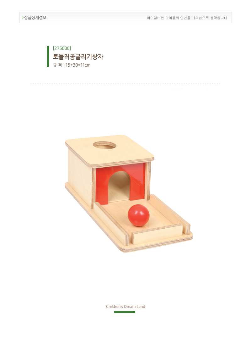공굴리기상자_상세1.jpg