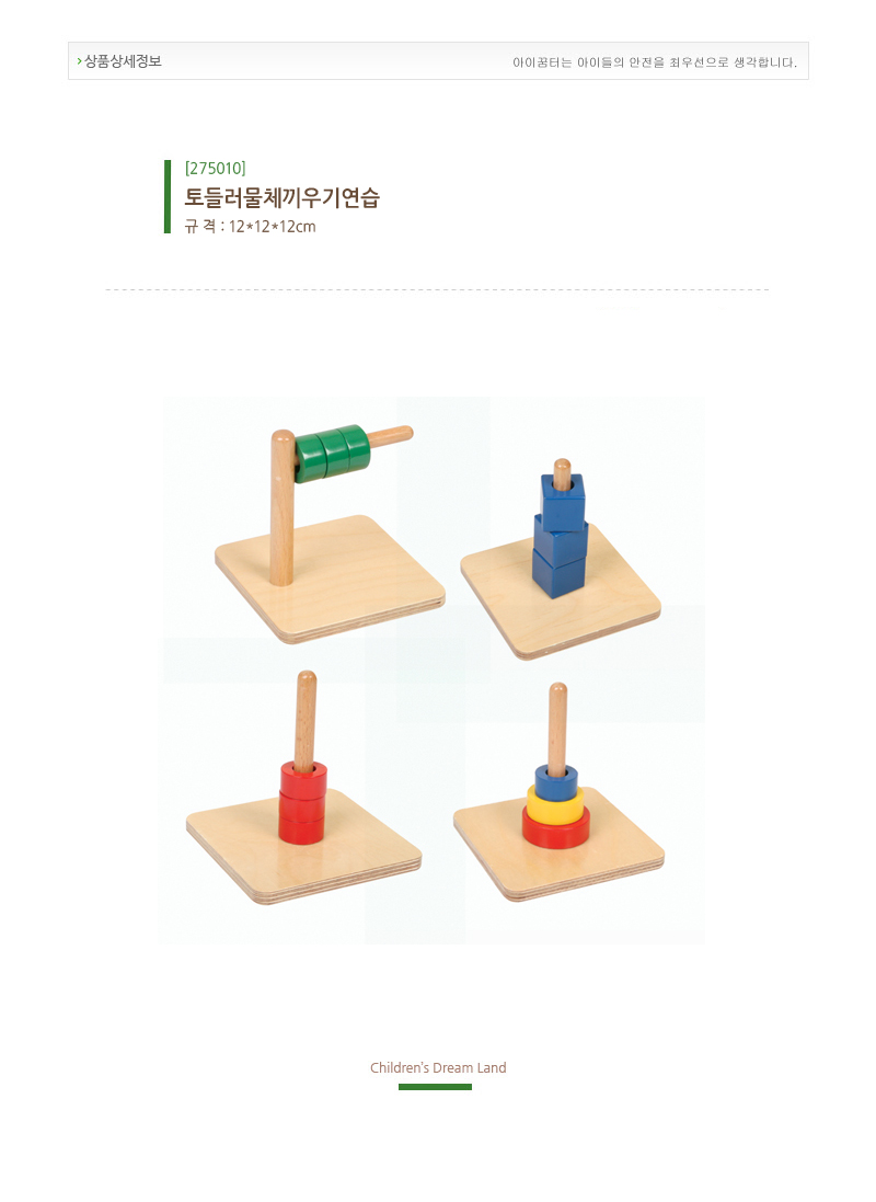 물체끼우기_4종_상세1.jpg