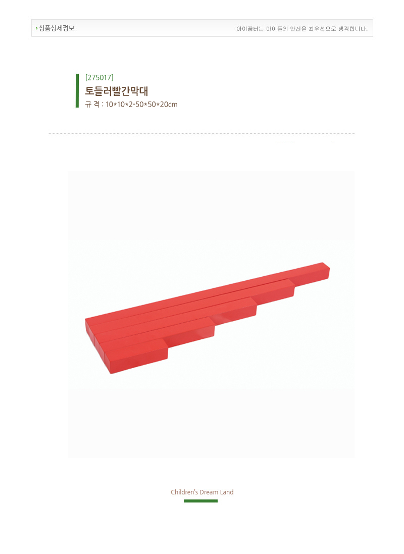 영아빨강막대_상세1.jpg