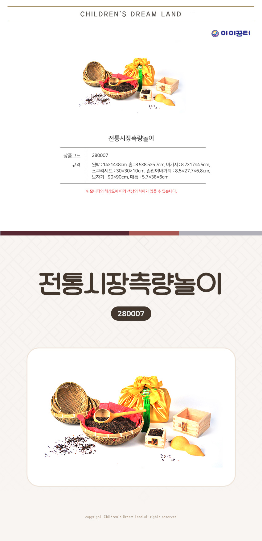 전통시장측량놀이_maru_상세1.jpg