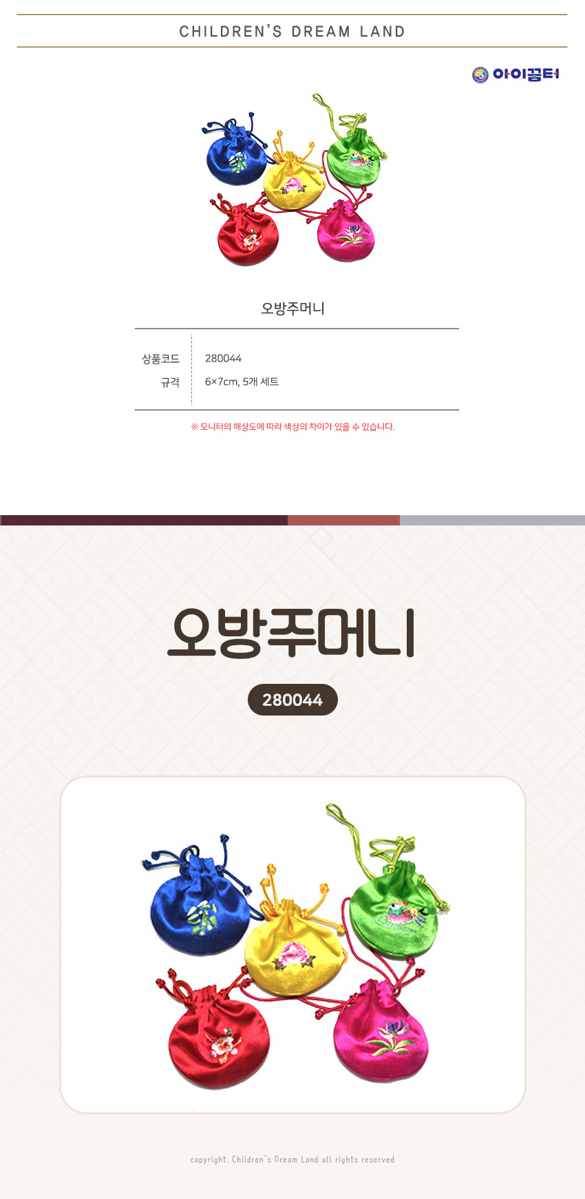 오방주머니_maru_상세1.jpg
