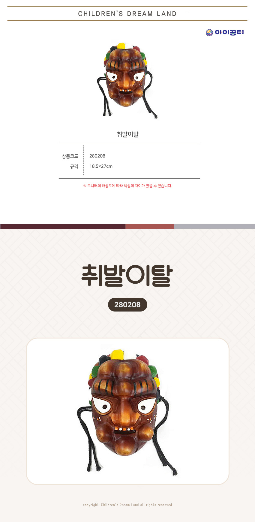 취발이탈_maru_상세1.jpg