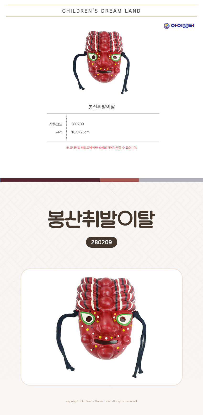 봉산취발이탈_maru_상세1.jpg