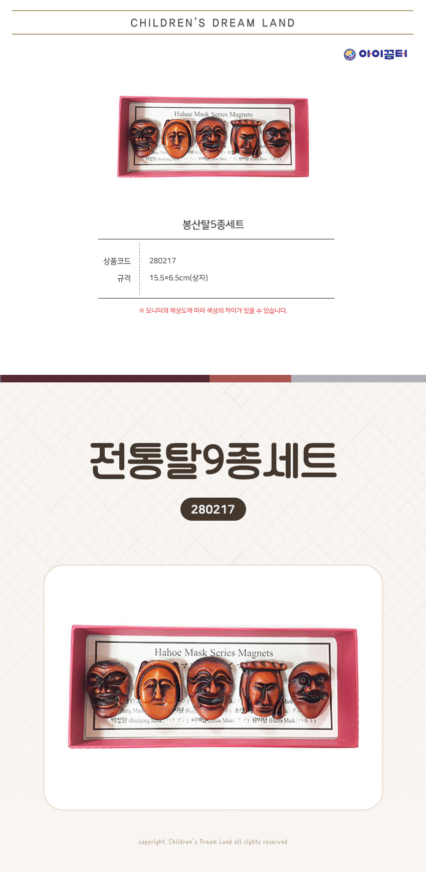 봉산탈5종세트_maru_상세1.jpg