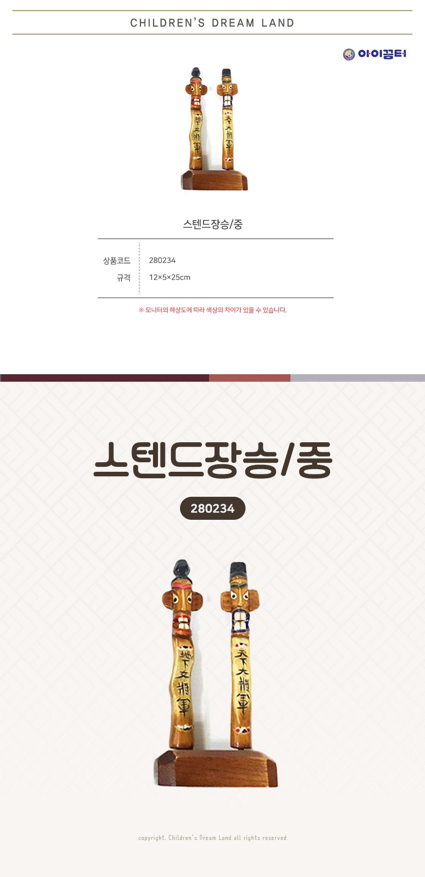 스텐드장승_중_maru_상세1.jpg