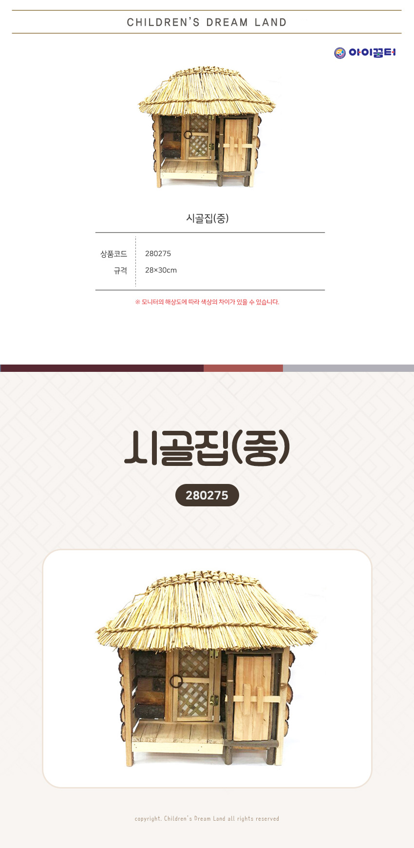 시골집(중)_maru_상세1.jpg