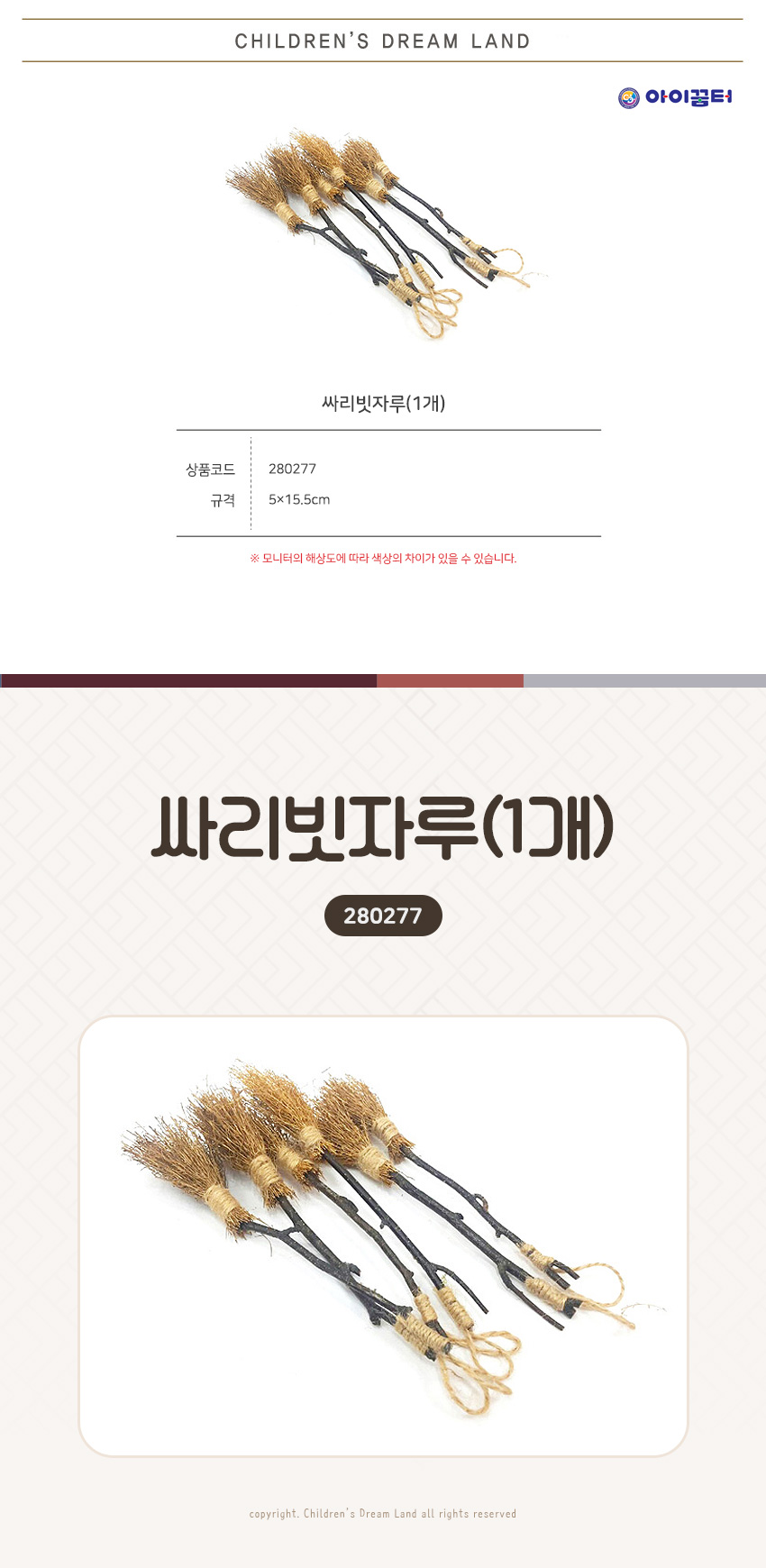 싸리빗자루(1개)_maru_상세1.jpg