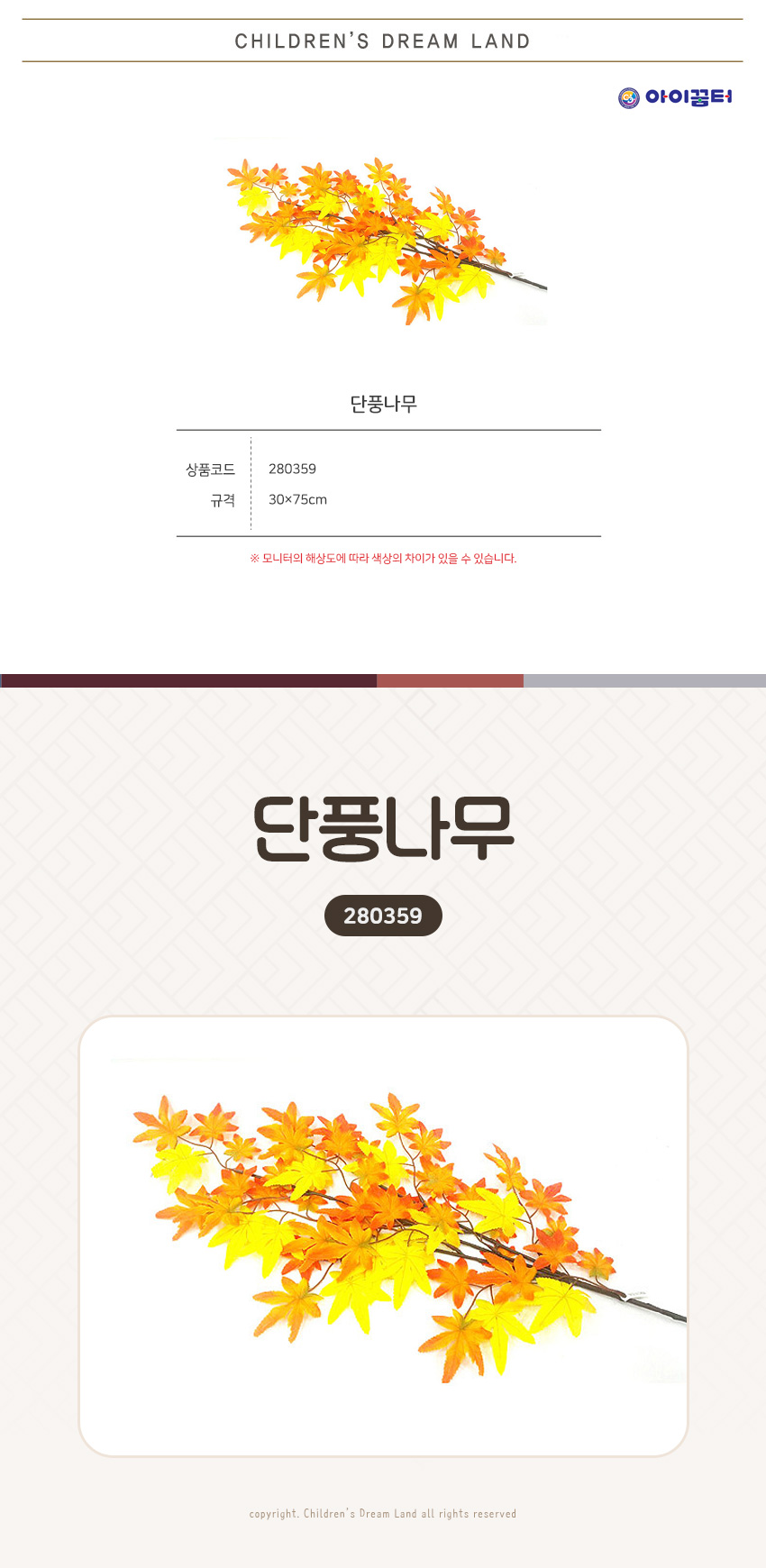 단풍나무_maru_상세1.jpg