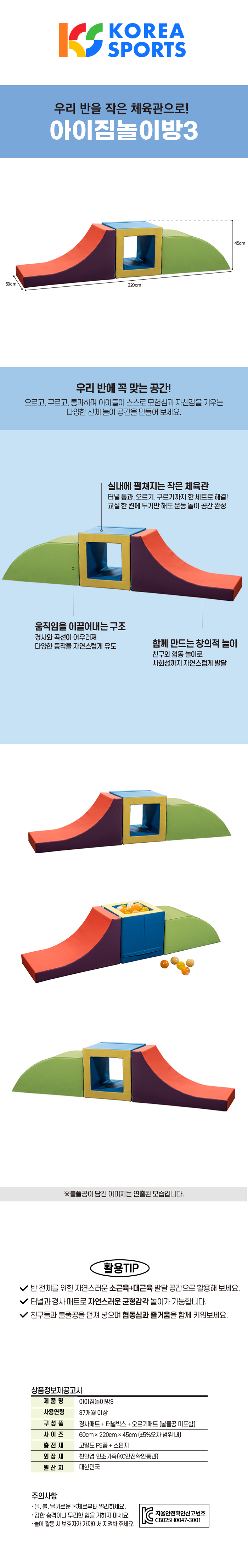 아이짐놀이방3_볼풀공미포함_KS2322_상세1.jpg