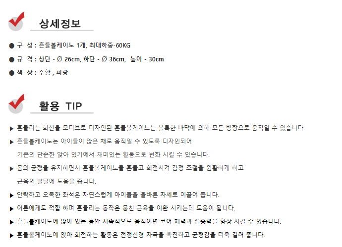 흔들볼케이노_IKG92211_상세1.png