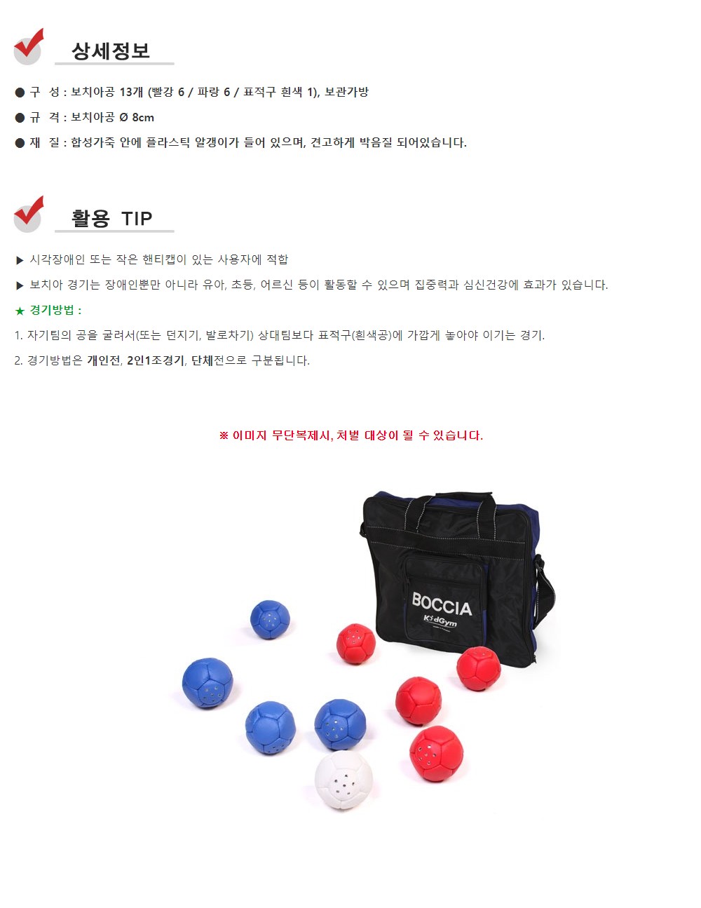 사운드보치아_IKG71919_상세1.jpg