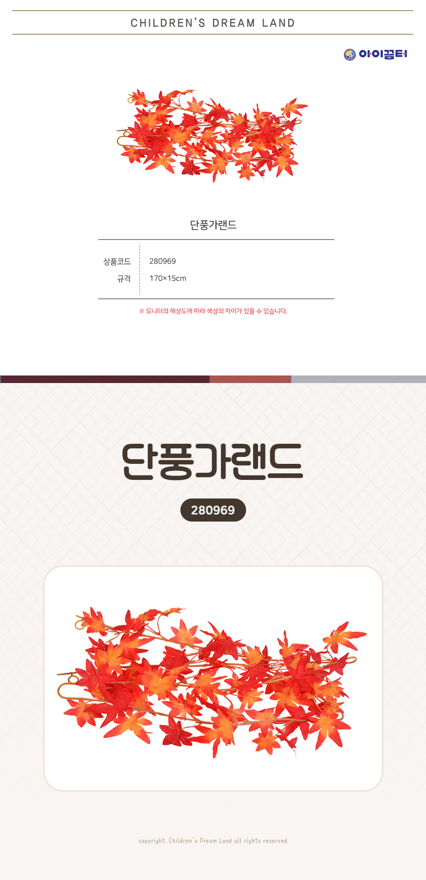 단풍가랜드_maru_상세1.jpg
