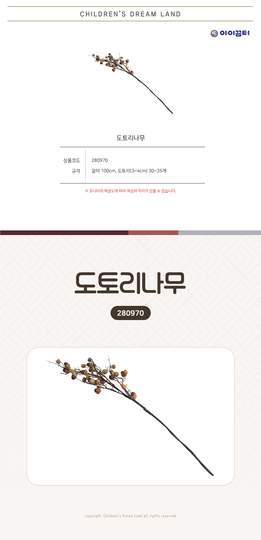 도토리나무_maru_상세1.jpg