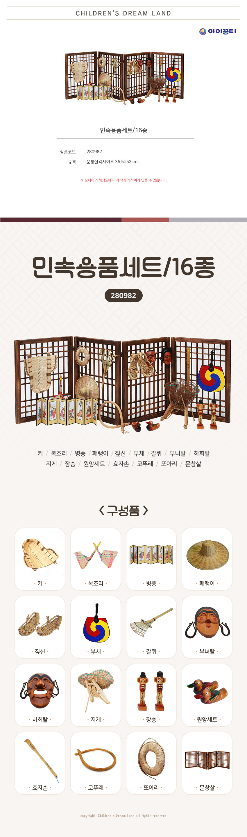 민속용품세트_16종_maru_상세2.jpg
