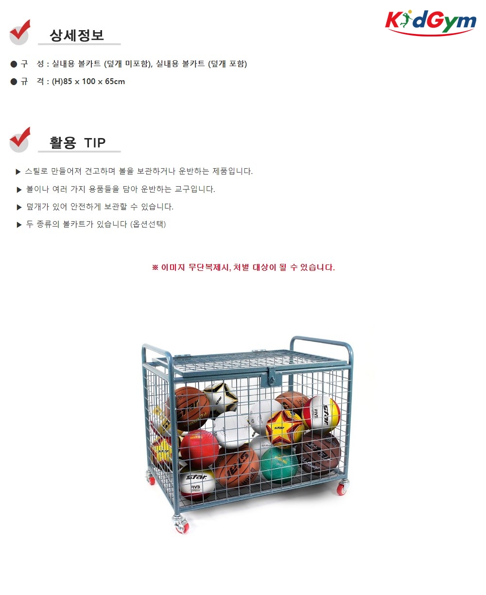실내용볼카트_덮개포함_상세1.jpg