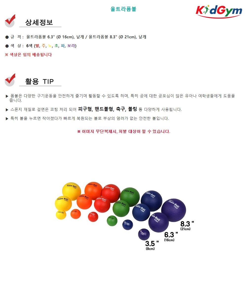 울트라폼볼6.3__6개세트_상세1.jpg