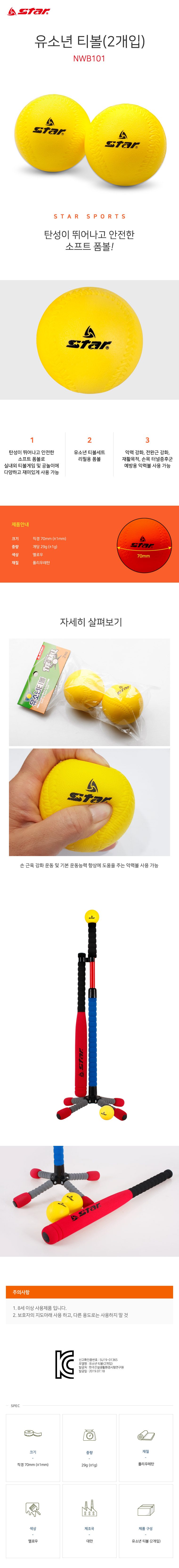 유소년티볼_2개입_상세1.jpg