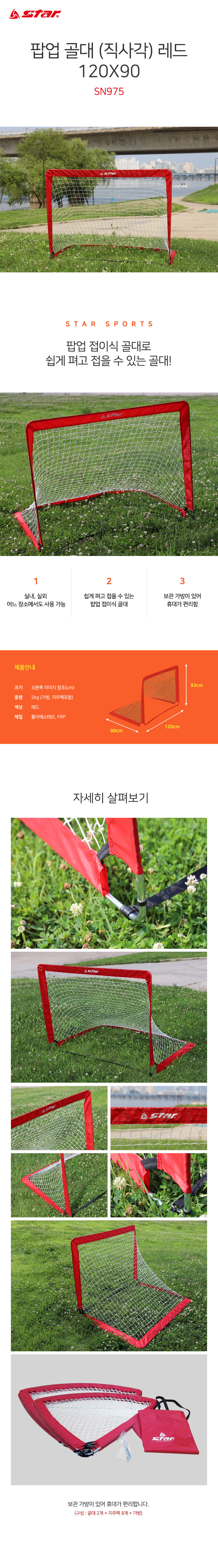 팝업골대_직사각_상세1.jpg