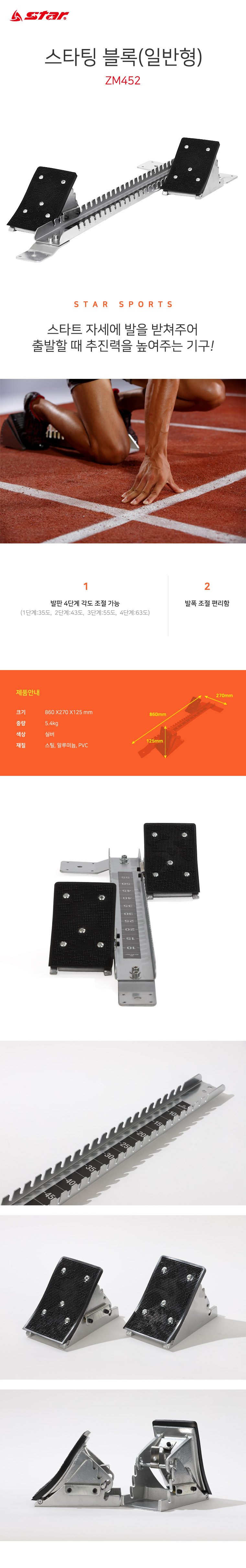 스타팅블록_일반형_상세1.jpg