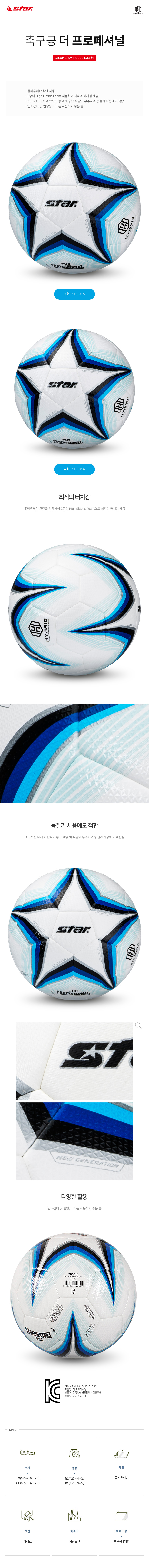 축구공_더프로페셔널_5호_상세1.jpg