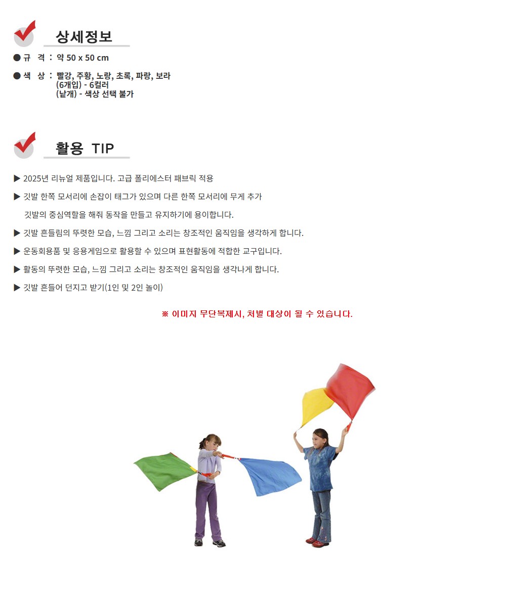 리듬깃발_6개입_IKG92510-1_상세1.jpg