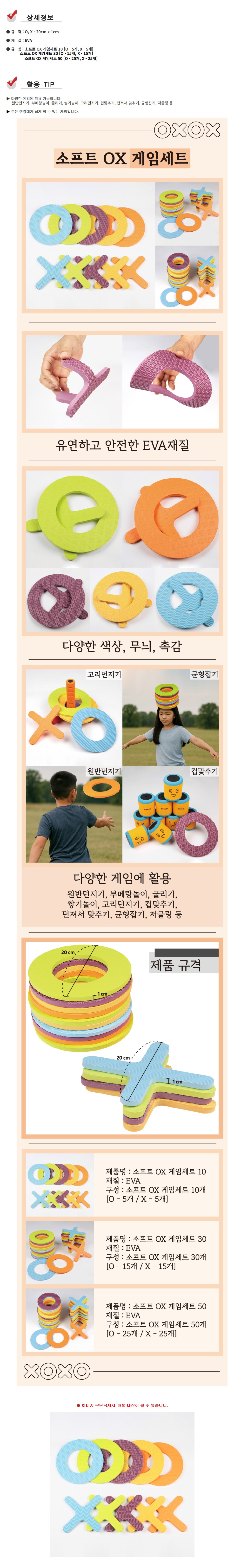 소프트OX게임세트_10_IKG92019-3_상세1.jpg