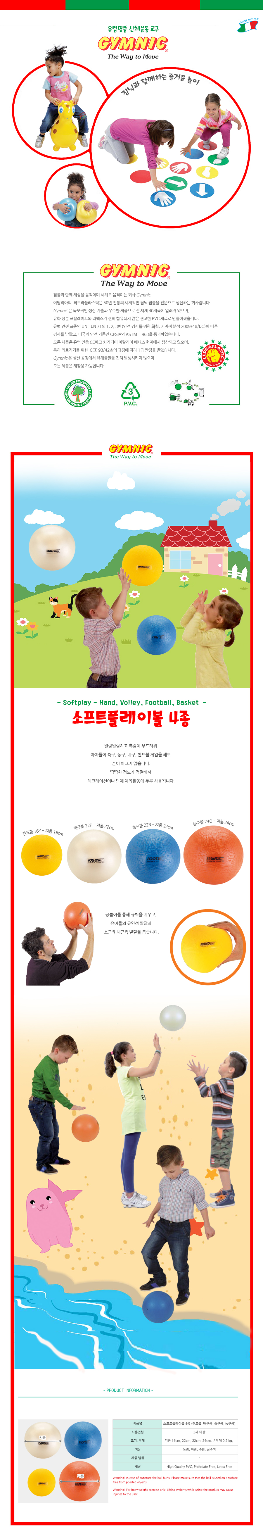 소프트플레이볼4종세트_GYSET007_상세1.jpg